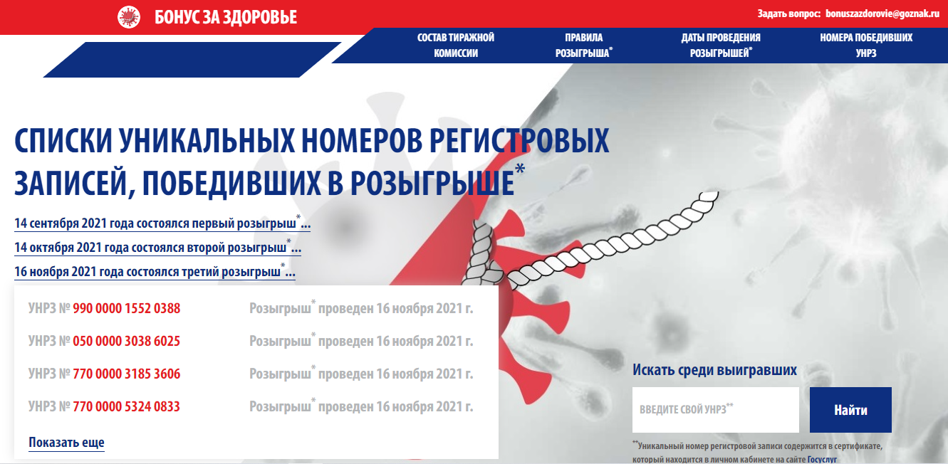 Фото 100 000 рублей за прививку от COVID-19: когда пройдёт последний розыгрыш среди вакцинированных, как принять участие 4